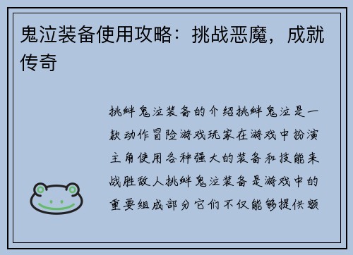 鬼泣装备使用攻略:挑战恶魔,成就传奇 鬼泣装备使用攻略:挑战恶魔,成就传奇