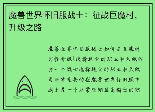 魔兽世界怀旧服战士:征战巨魔村,升级之路 魔兽世界怀旧服战士:征战巨魔村,升级之路