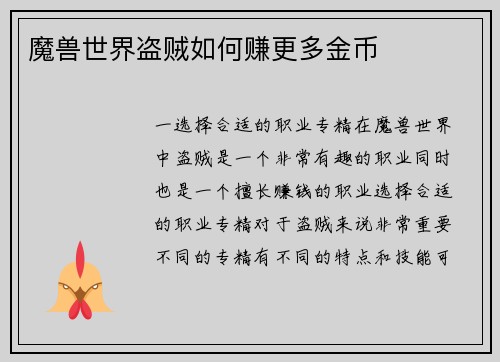 魔兽世界盗贼如何赚更多金币 魔兽世界盗贼如何赚更多金币
