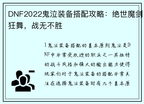 DNF2022鬼泣装备搭配攻略：绝世魔剑狂舞，战无不胜